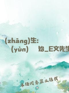 長(zhǎng)生：從氣運(yùn)詞條開始