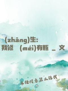 長(zhǎng)生：我修煉沒(méi)有瓶頸