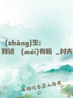 長(zhǎng)生：我修煉沒(méi)有瓶頸