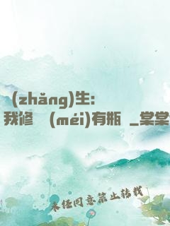 長(zhǎng)生：我修煉沒(méi)有瓶頸