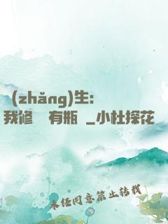 長(zhǎng)生：我修煉沒有瓶頸