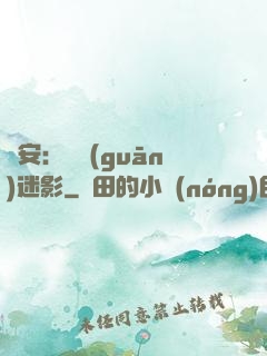 長安：機關(guān)迷影