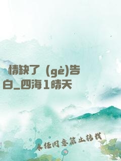 長情缺了個(gè)告白