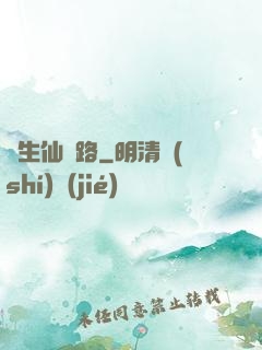 長生仙緣路
