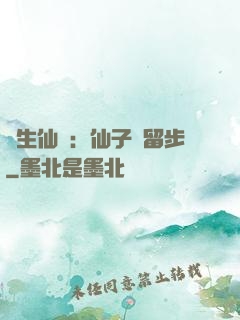 長生仙緣：仙子請留步