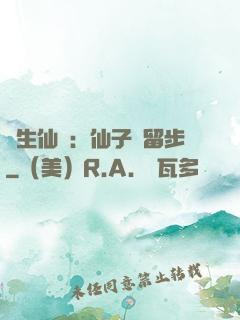 長生仙緣：仙子請留步