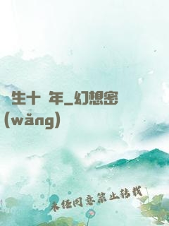 長生十億年
