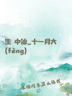 長生壺中仙
