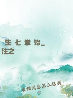長生從七傷拳開始