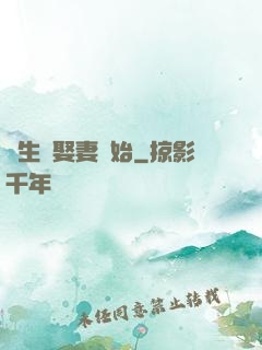 長生從娶妻開始