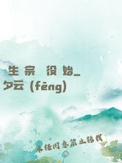 長生從宗門雜役開始