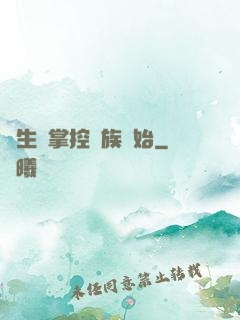 長生從掌控蟲族開始