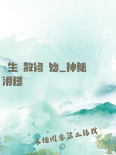 長生從散修開始