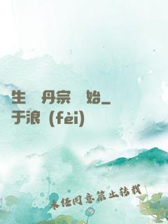長生從煉丹宗師開始