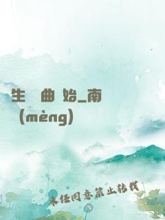 長生從聽曲開始