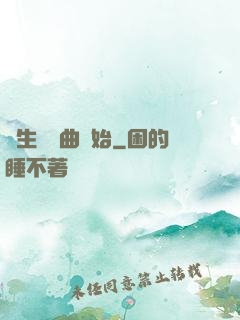 長生從聽曲開始