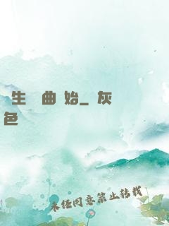長生從聽曲開始