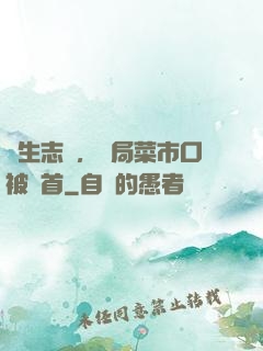 長生志異，開局菜市口被斬首