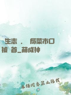 長生志異，開局菜市口被斬首