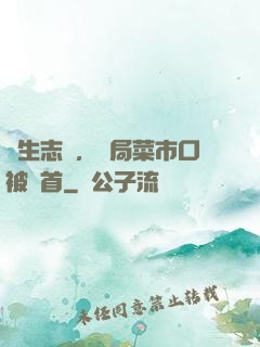 長生志異，開局菜市口被斬首