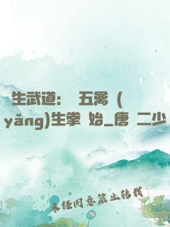 長生武道：從五禽養(yǎng)生拳開始