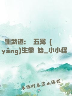 長生武道：從五禽養(yǎng)生拳開始