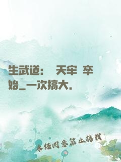 長生武道：從天牢獄卒開始