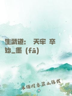 長生武道：從天牢獄卒開始