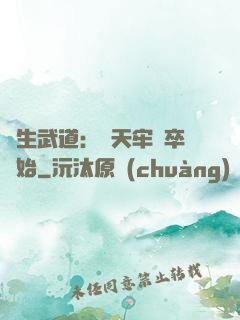 長生武道：從天牢獄卒開始