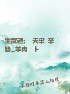 長生武道：從天牢獄卒開始