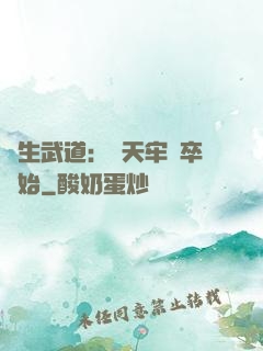 長生武道：從天牢獄卒開始