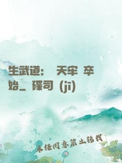 長生武道：從天牢獄卒開始