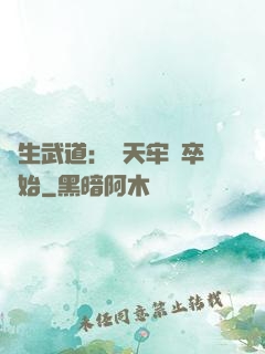 長生武道：從天牢獄卒開始