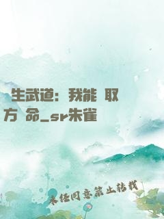 長生武道：我能奪取敵方壽命