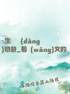 長生歸來當(dāng)奶爸