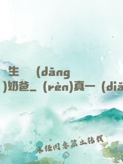 長生歸來當(dāng)奶爸