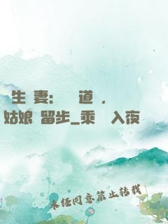 長生納妻：廣納道侶，姑娘請留步