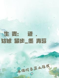 長生納妻：廣納道侶，姑娘請留步