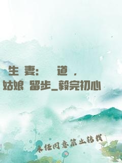 長生納妻：廣納道侶，姑娘請留步