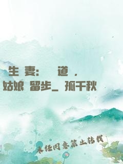 長生納妻：廣納道侶，姑娘請留步