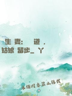 長生納妻：廣納道侶，姑娘請留步