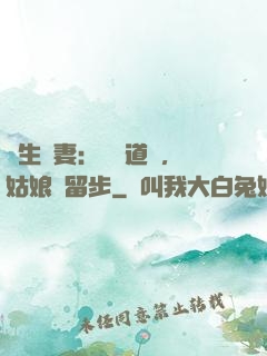 長生納妻：廣納道侶，姑娘請留步