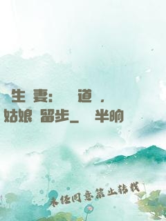 長生納妻：廣納道侶，姑娘請留步