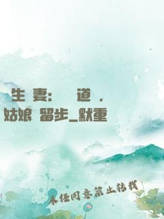長生納妻：廣納道侶，姑娘請留步
