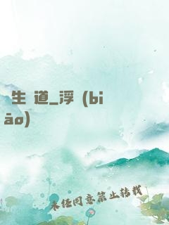 長生證道