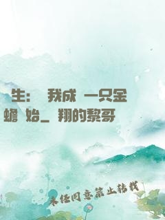 長生：從我成為一只金蟾開始