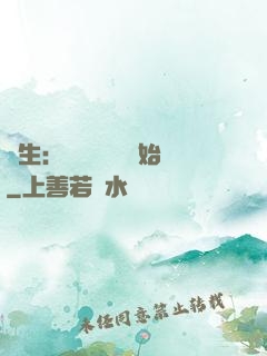 長生：從氣運詞條開始