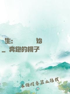長生：從氣運詞條開始