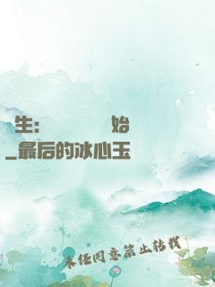 長生：從氣運詞條開始