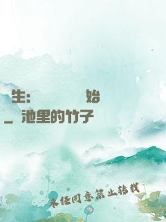 長生：從氣運詞條開始